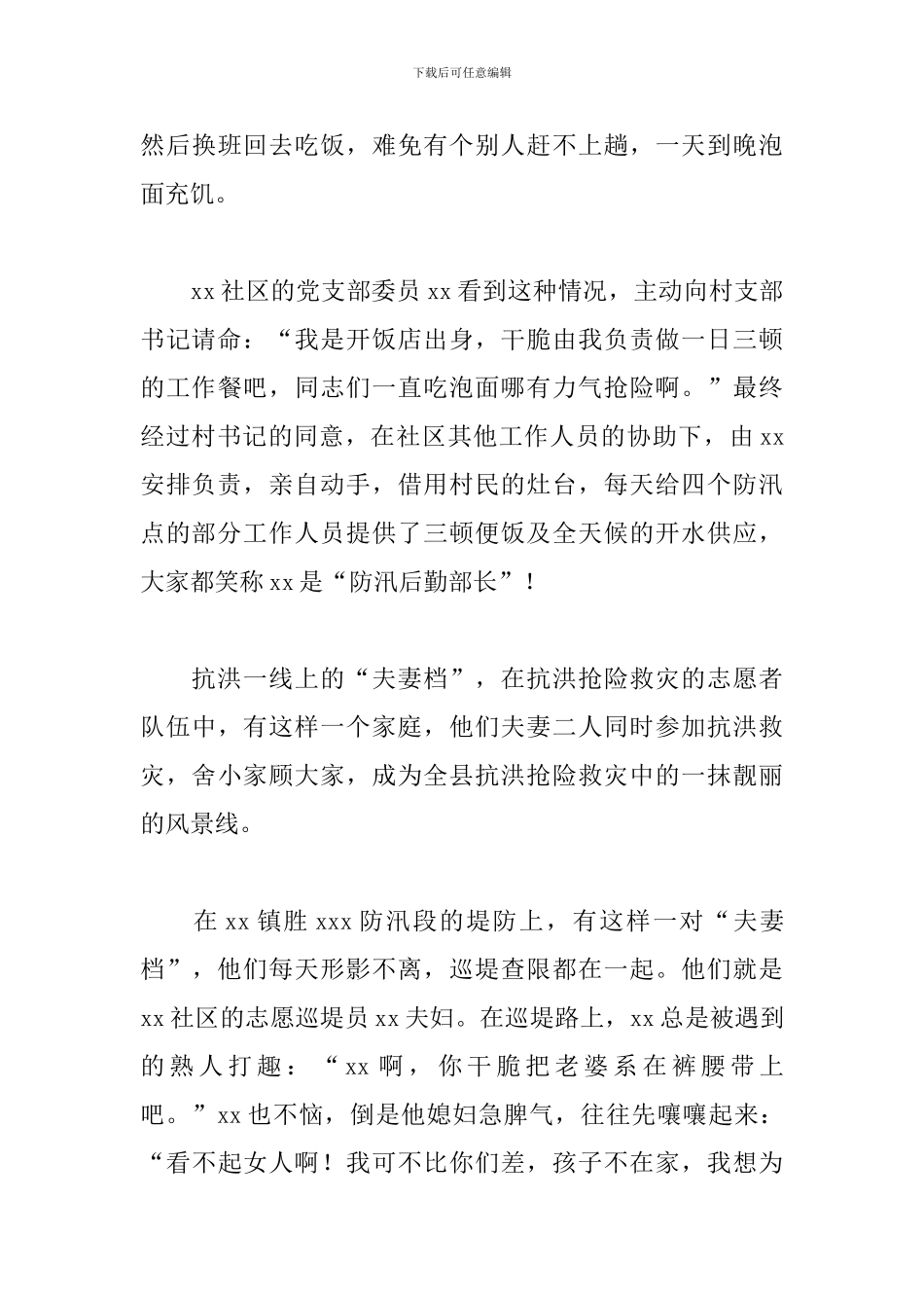 防洪防汛个人心得体会_第3页