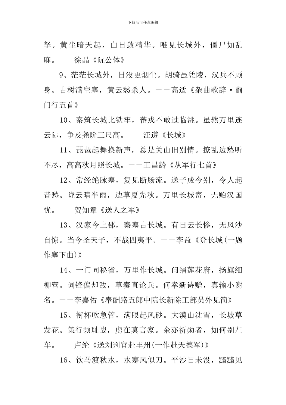 关于长城的诗句70首_第2页