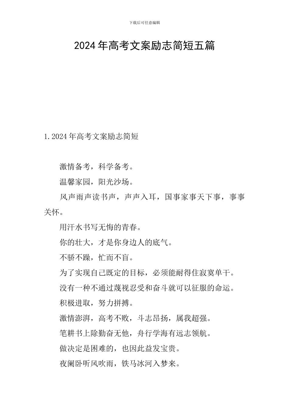 2024年高考文案励志简短五篇_第1页