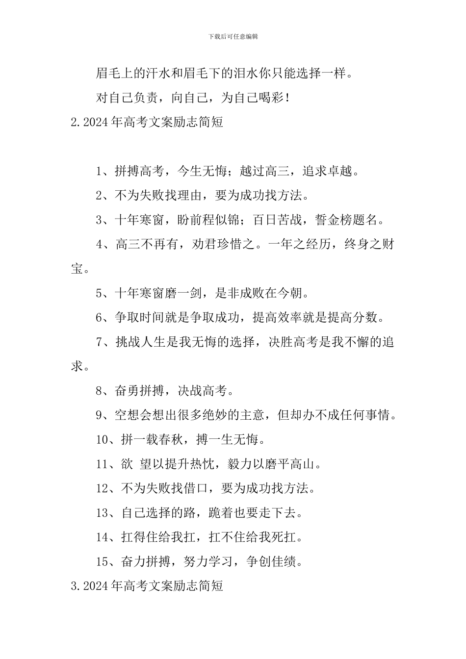2024年高考文案励志简短五篇_第2页