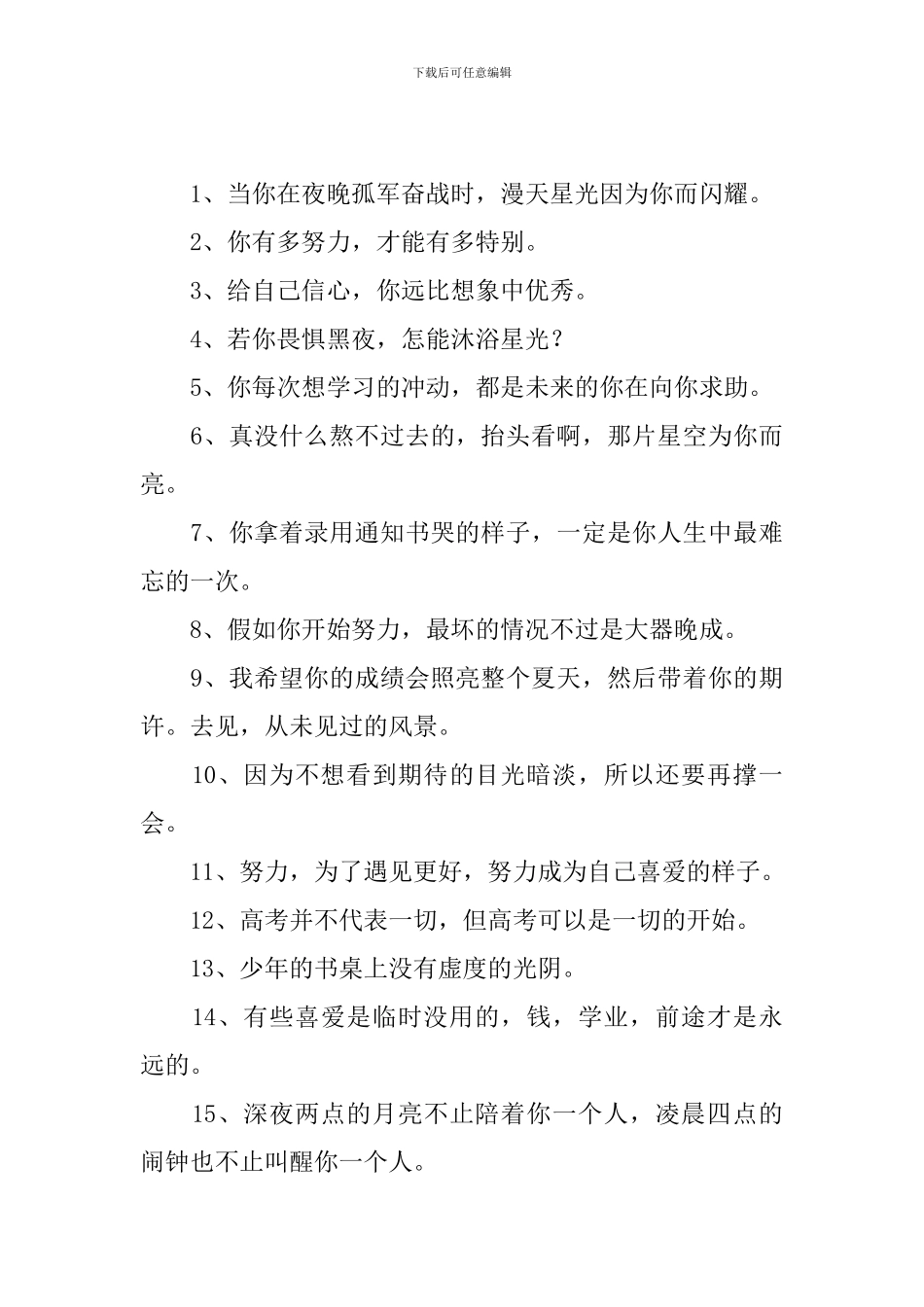 2024年高考文案励志简短五篇_第3页
