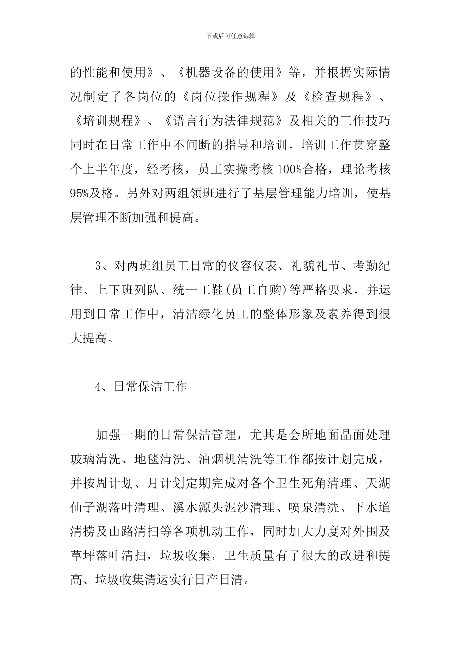 物业小区保洁工作计划_第2页