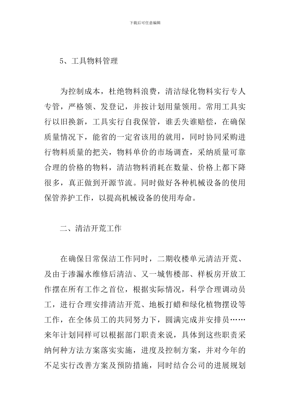 物业小区保洁工作计划_第3页