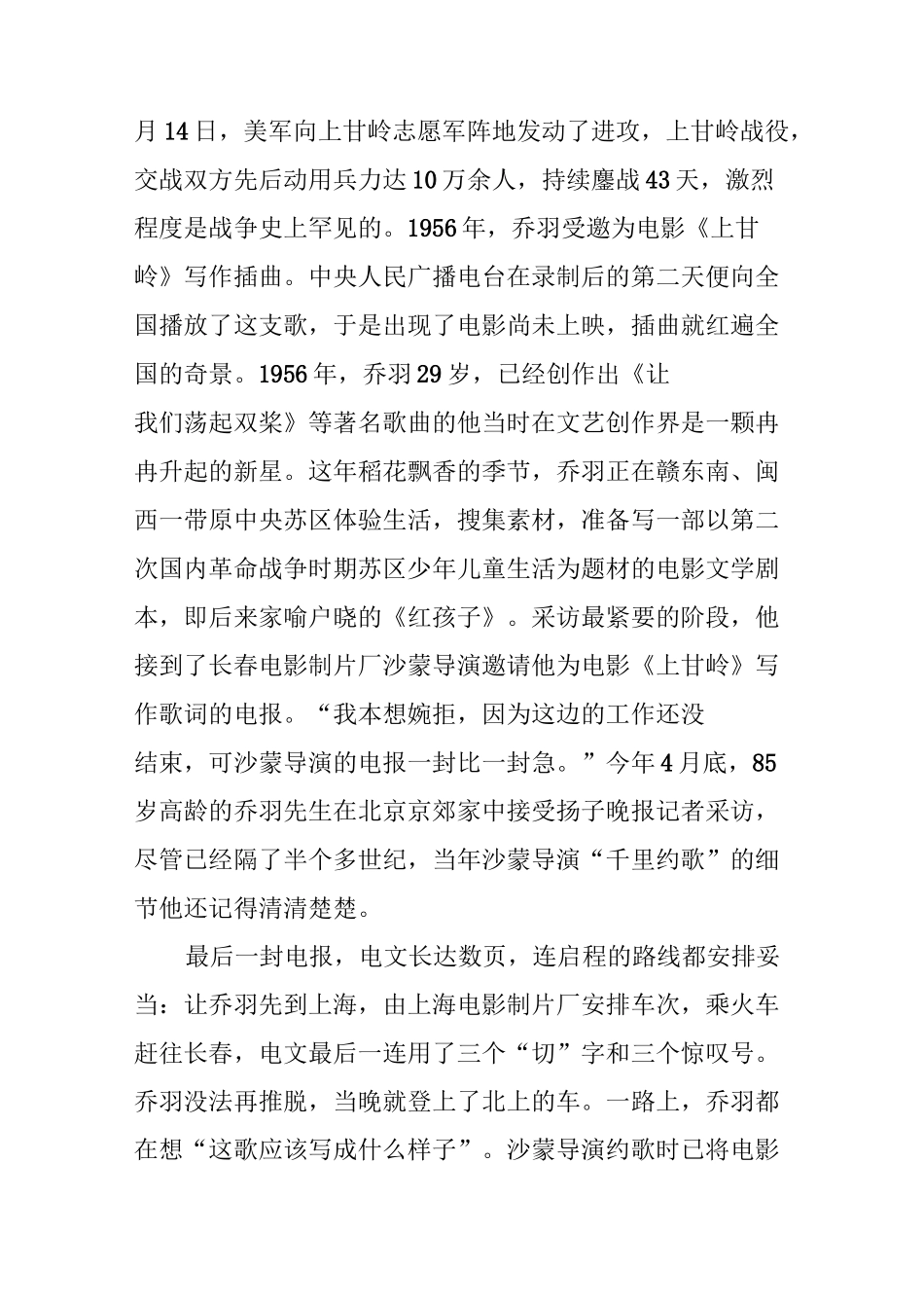 【老歌背后的故事】词作者乔羽述《我的祖国》：每个人心中都有“一条大河”_第2页
