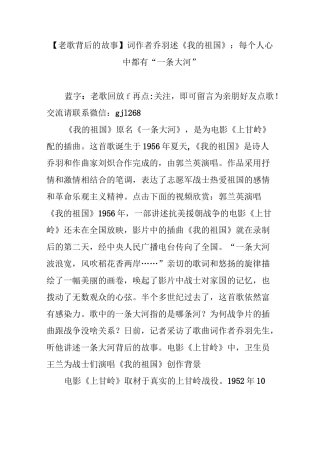 【老歌背后的故事】词作者乔羽述《我的祖国》：每个人心中都有“一条大河”