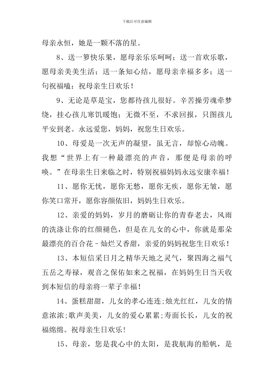 妈妈生日朋友圈简单祝福语_第2页