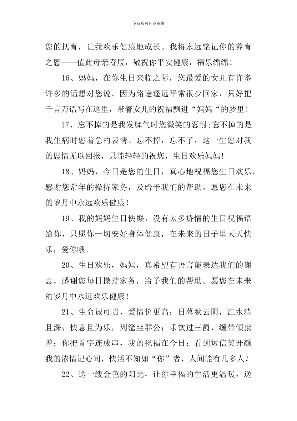 妈妈生日朋友圈简单祝福语_第3页