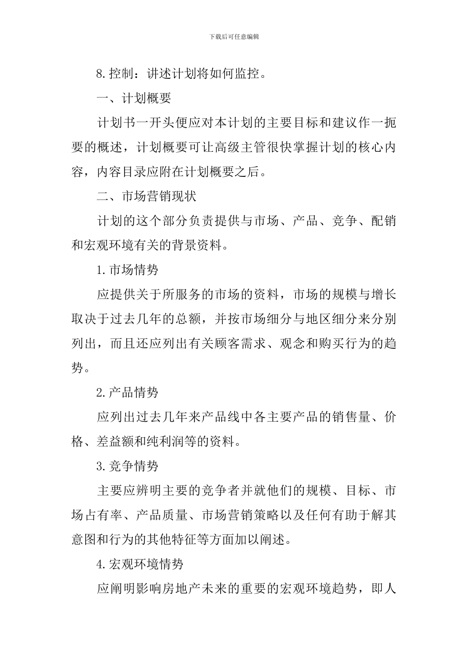 2024年房地产楼盘销售工作计划_第2页