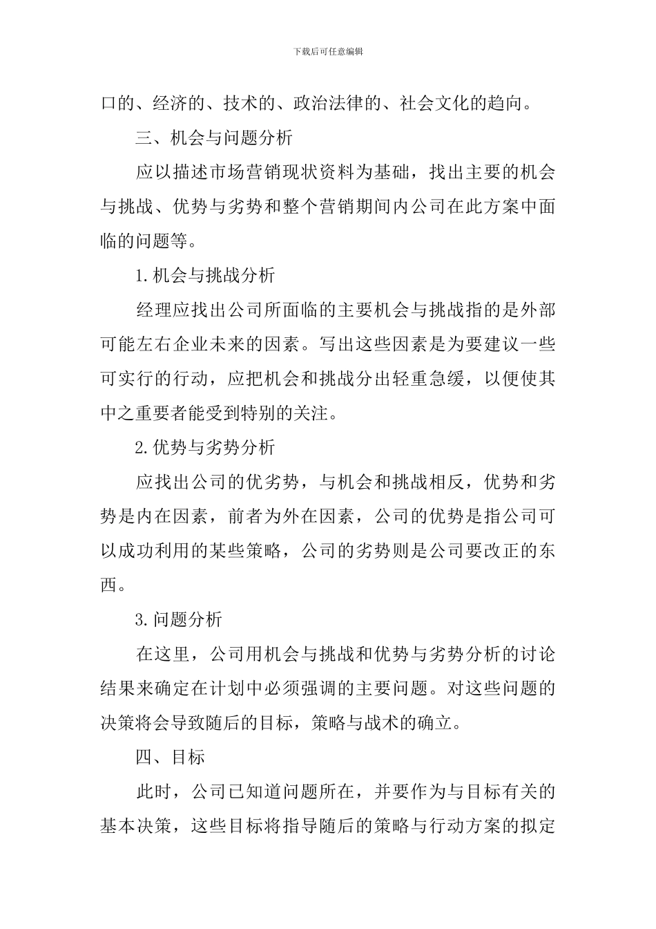 2024年房地产楼盘销售工作计划_第3页