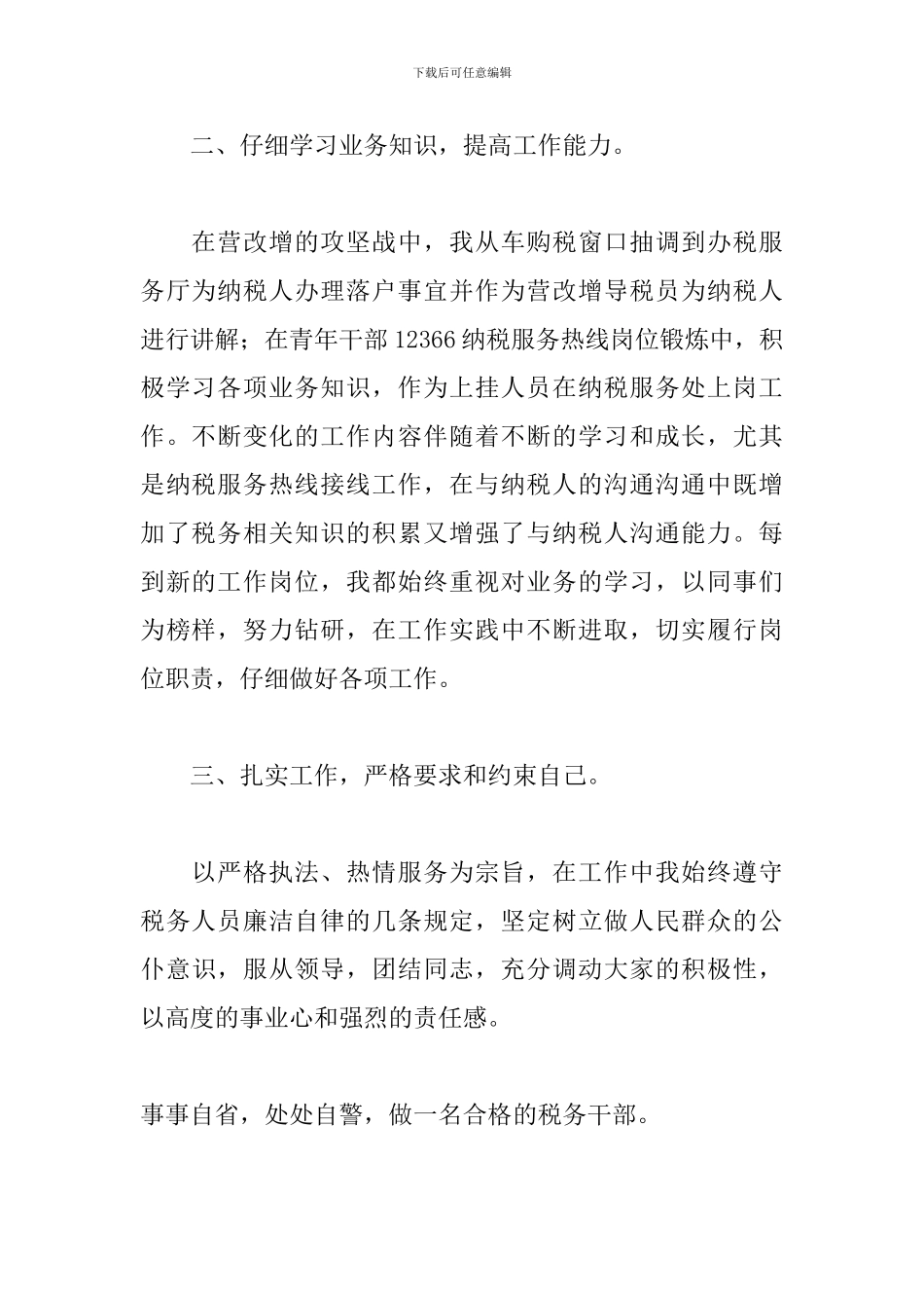 税务工作总结范文3篇_第2页