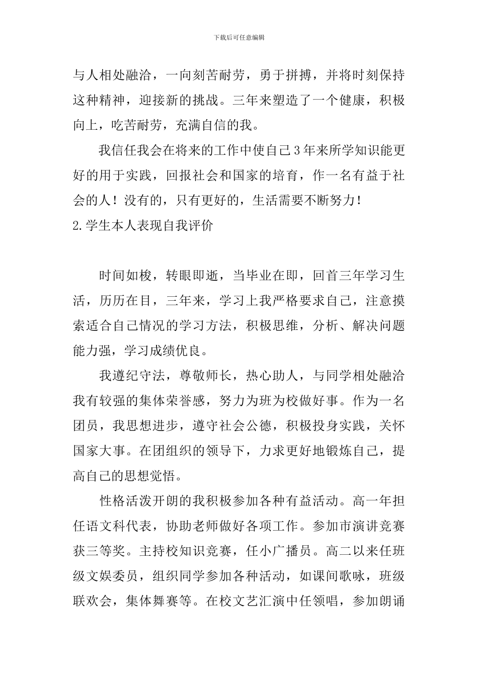 学生本人表现自我评价_第2页