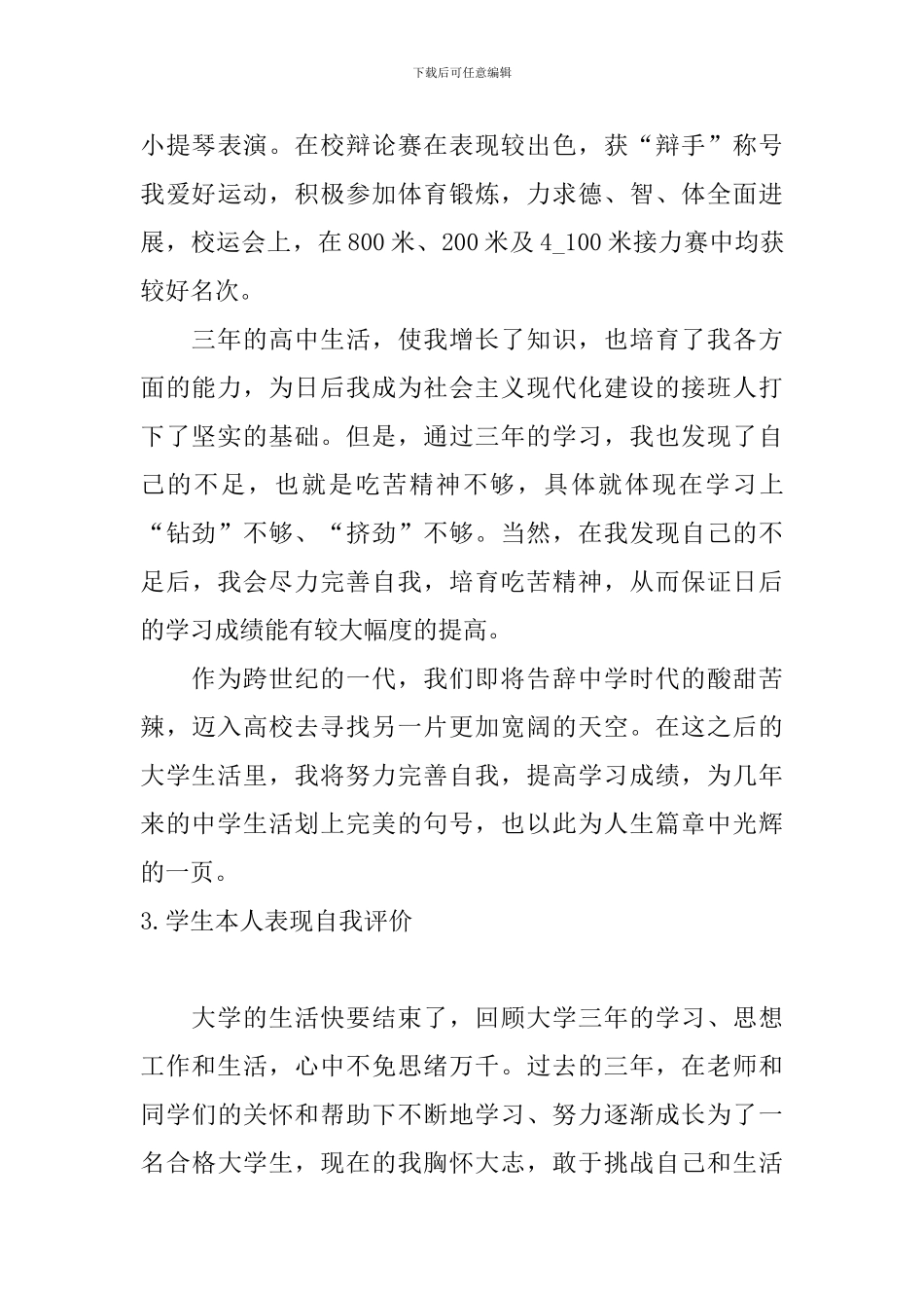 学生本人表现自我评价_第3页