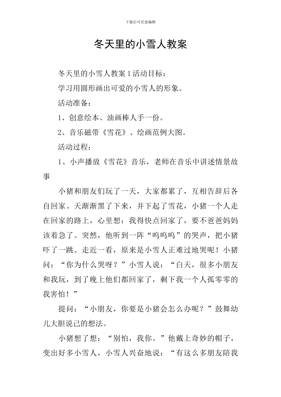 冬天里的小雪人教案_第1页