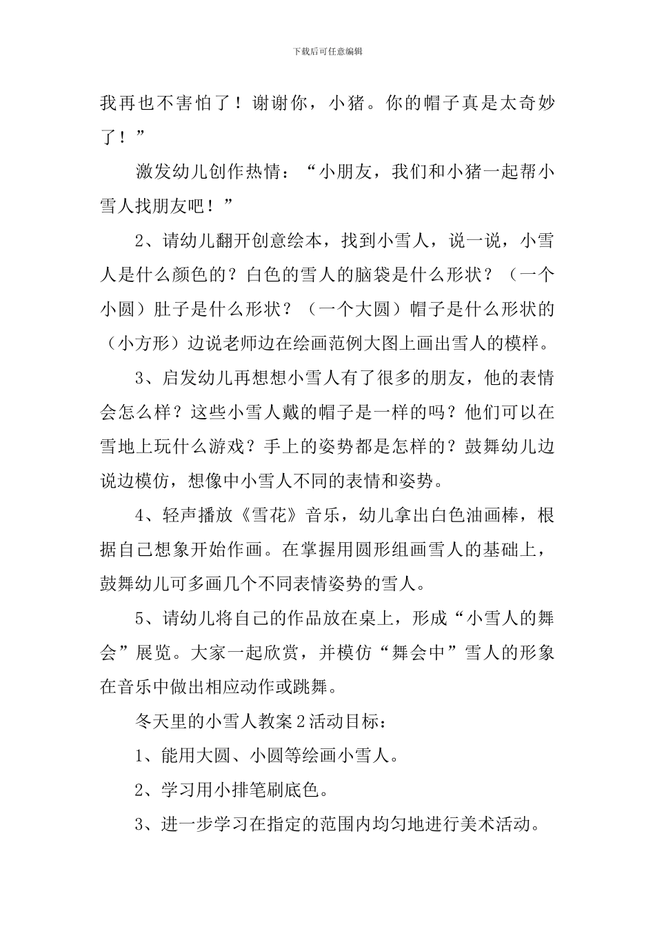 冬天里的小雪人教案_第2页