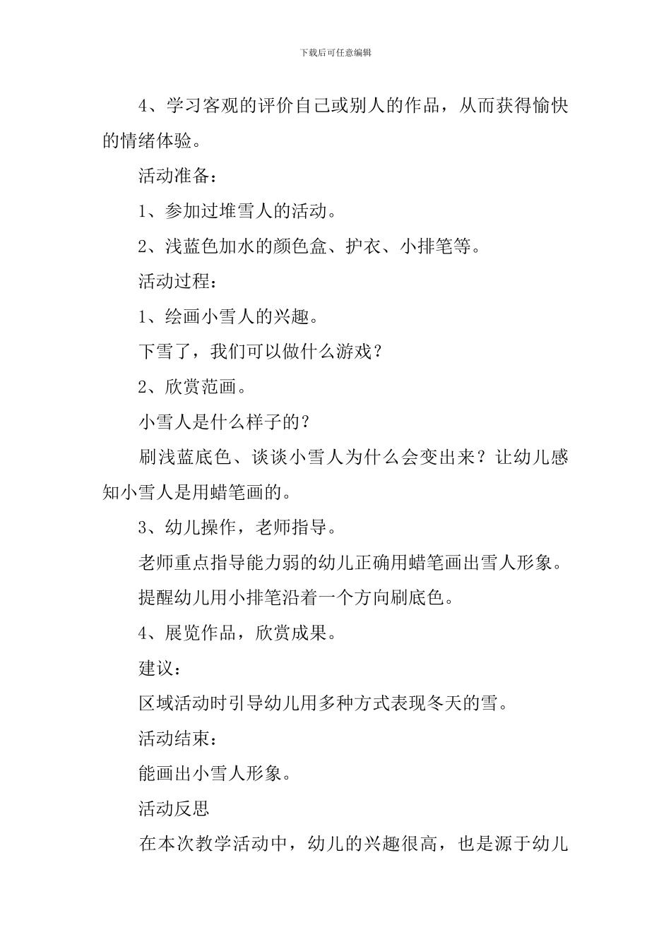 冬天里的小雪人教案_第3页