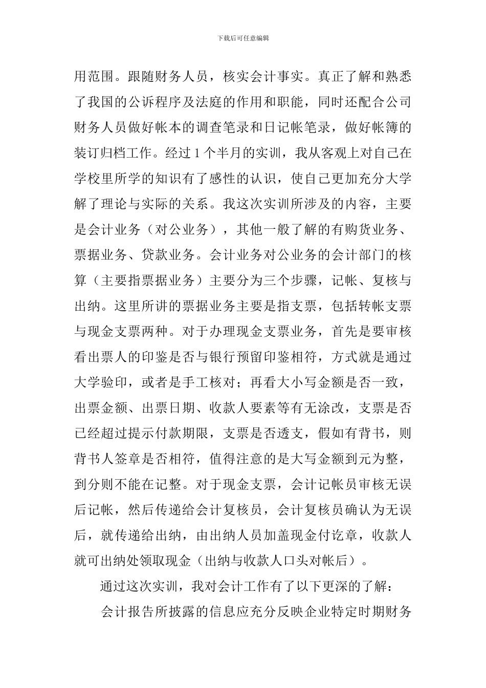 实训报告1500字通用_第2页