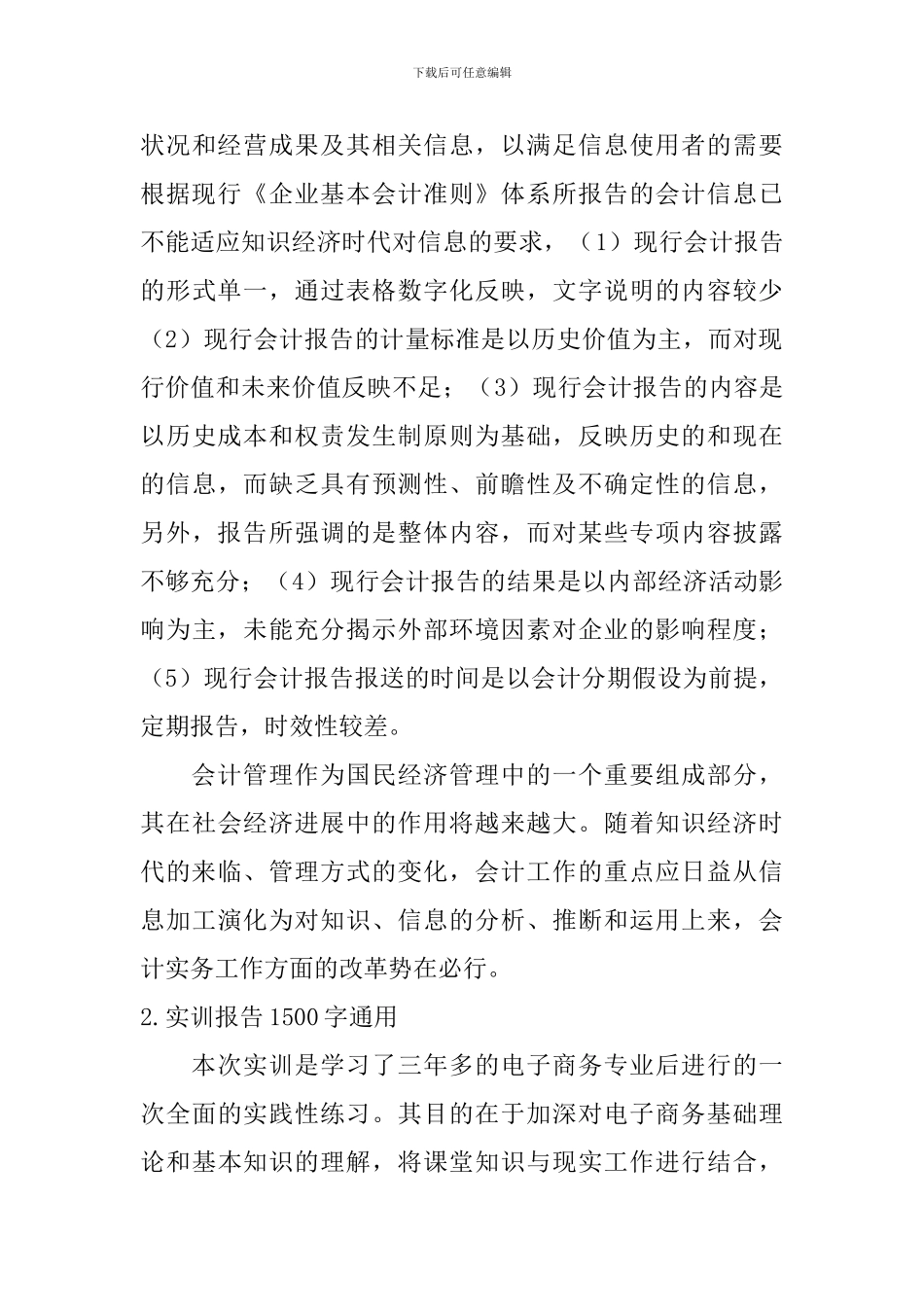 实训报告1500字通用_第3页