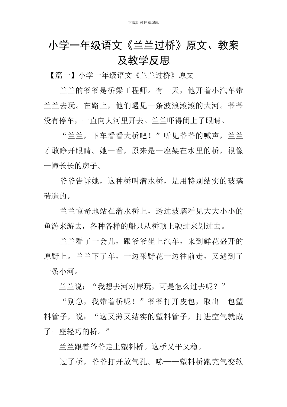 小学一年级语文《兰兰过桥》原文、教案及教学反思_第1页