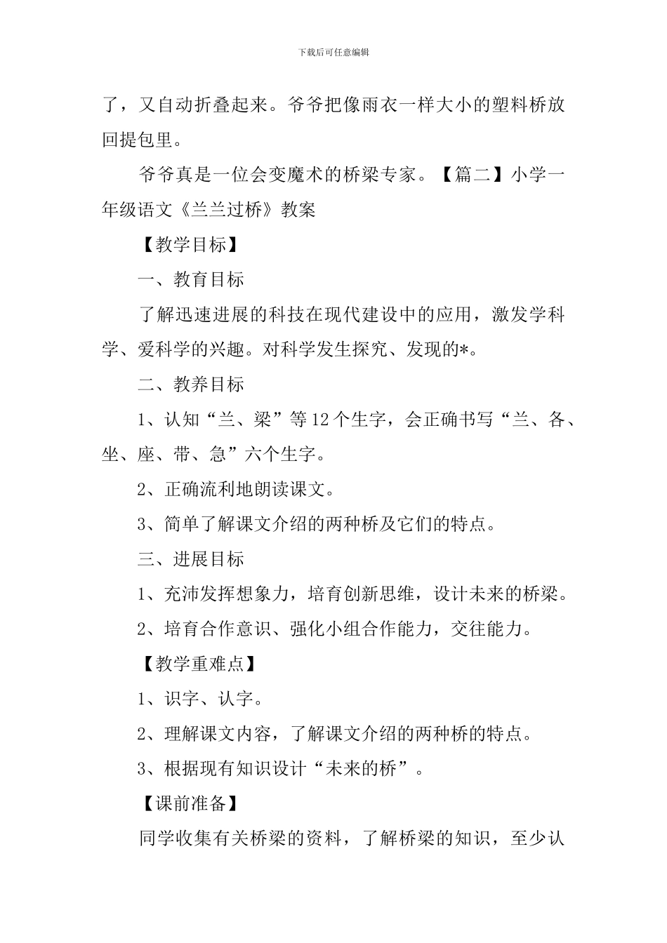 小学一年级语文《兰兰过桥》原文、教案及教学反思_第2页