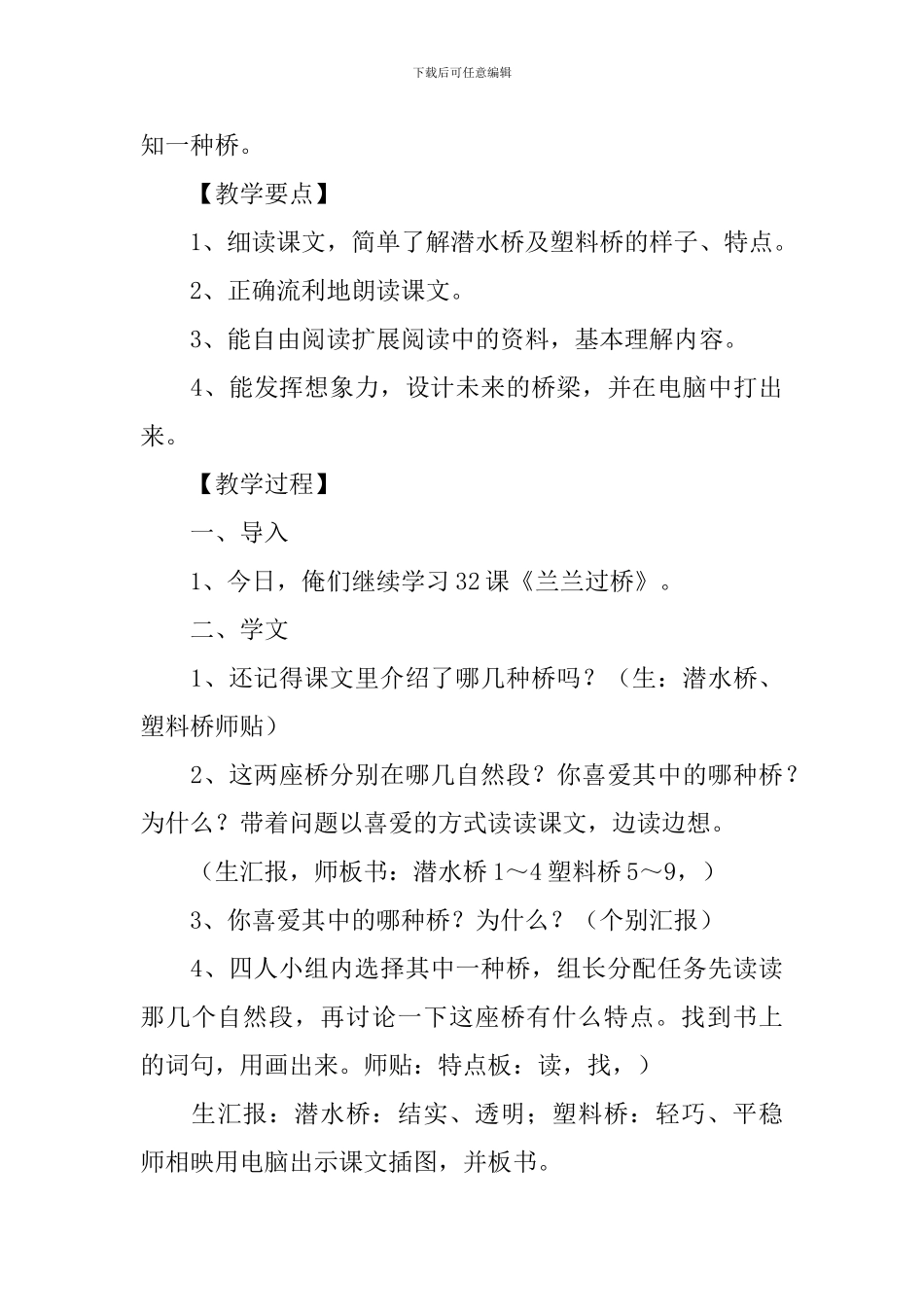 小学一年级语文《兰兰过桥》原文、教案及教学反思_第3页