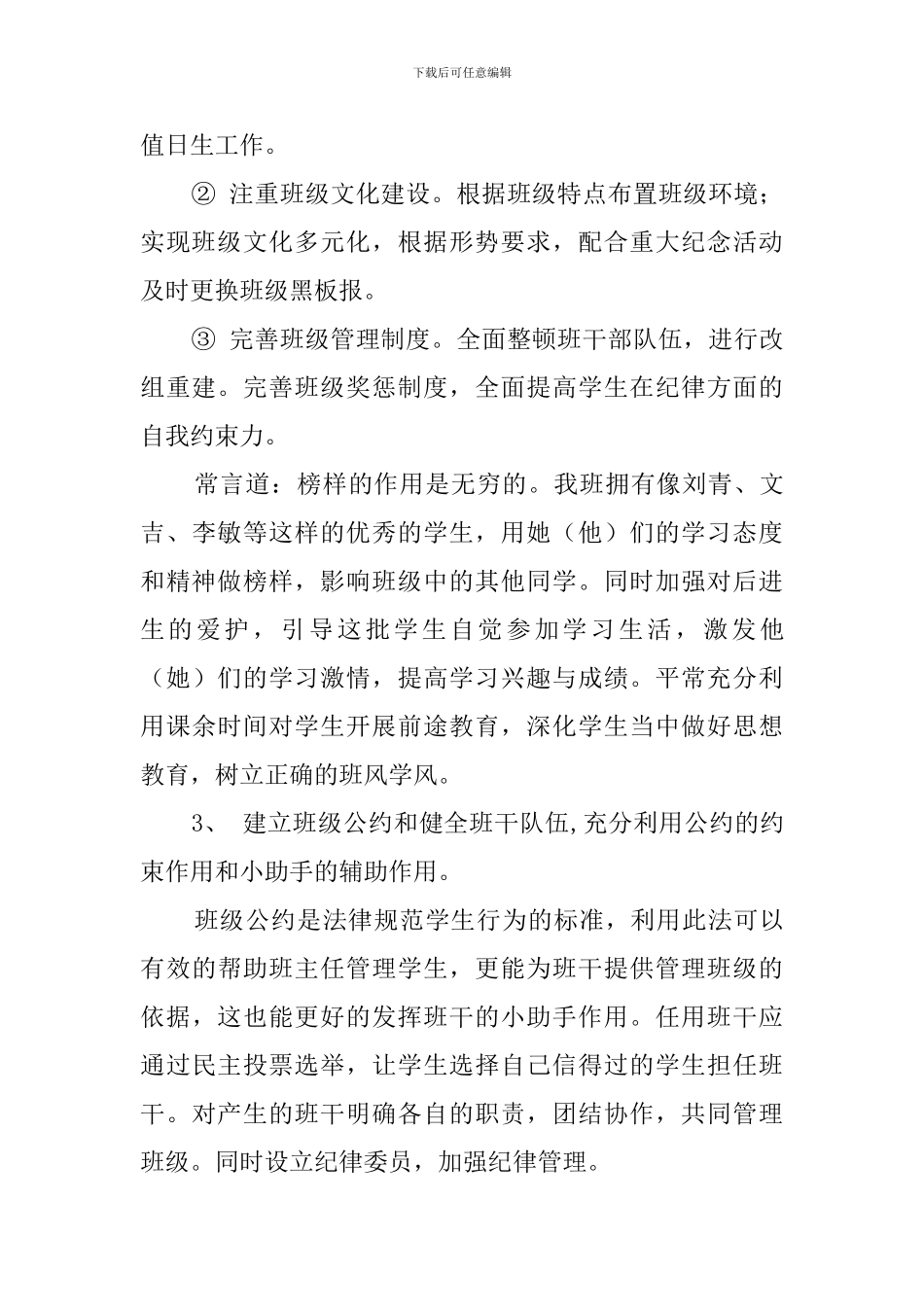 初一10班班主任的工作计划_第2页