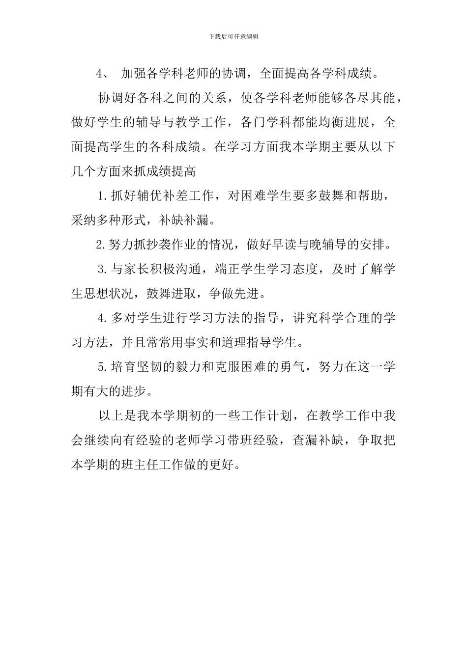 初一10班班主任的工作计划_第3页