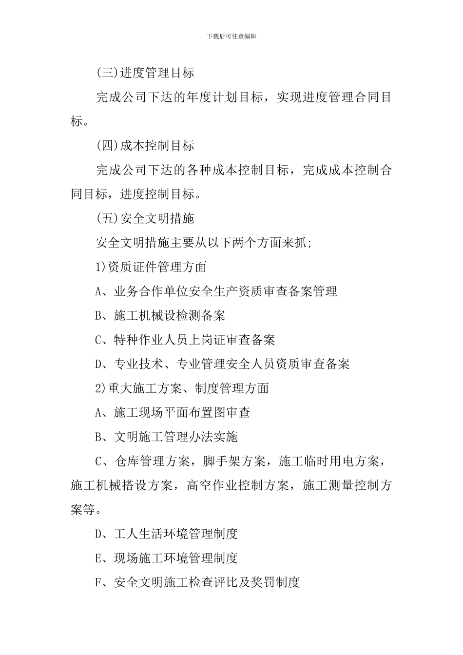 工程项目工作计划范文_第2页