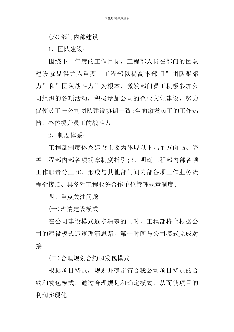 工程项目工作计划范文_第3页