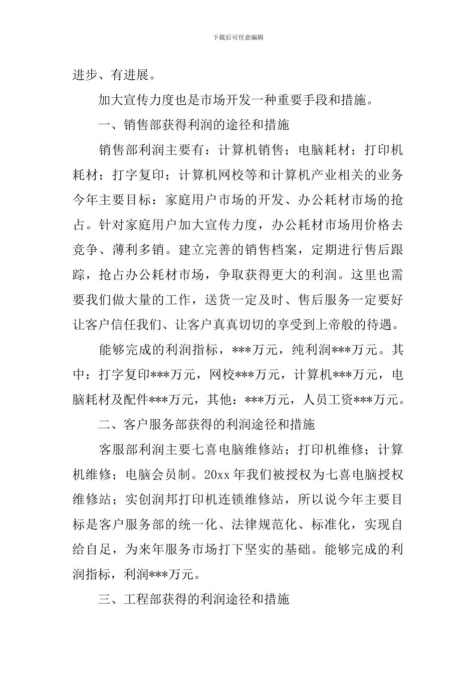 公司职员述职报告范例_第2页