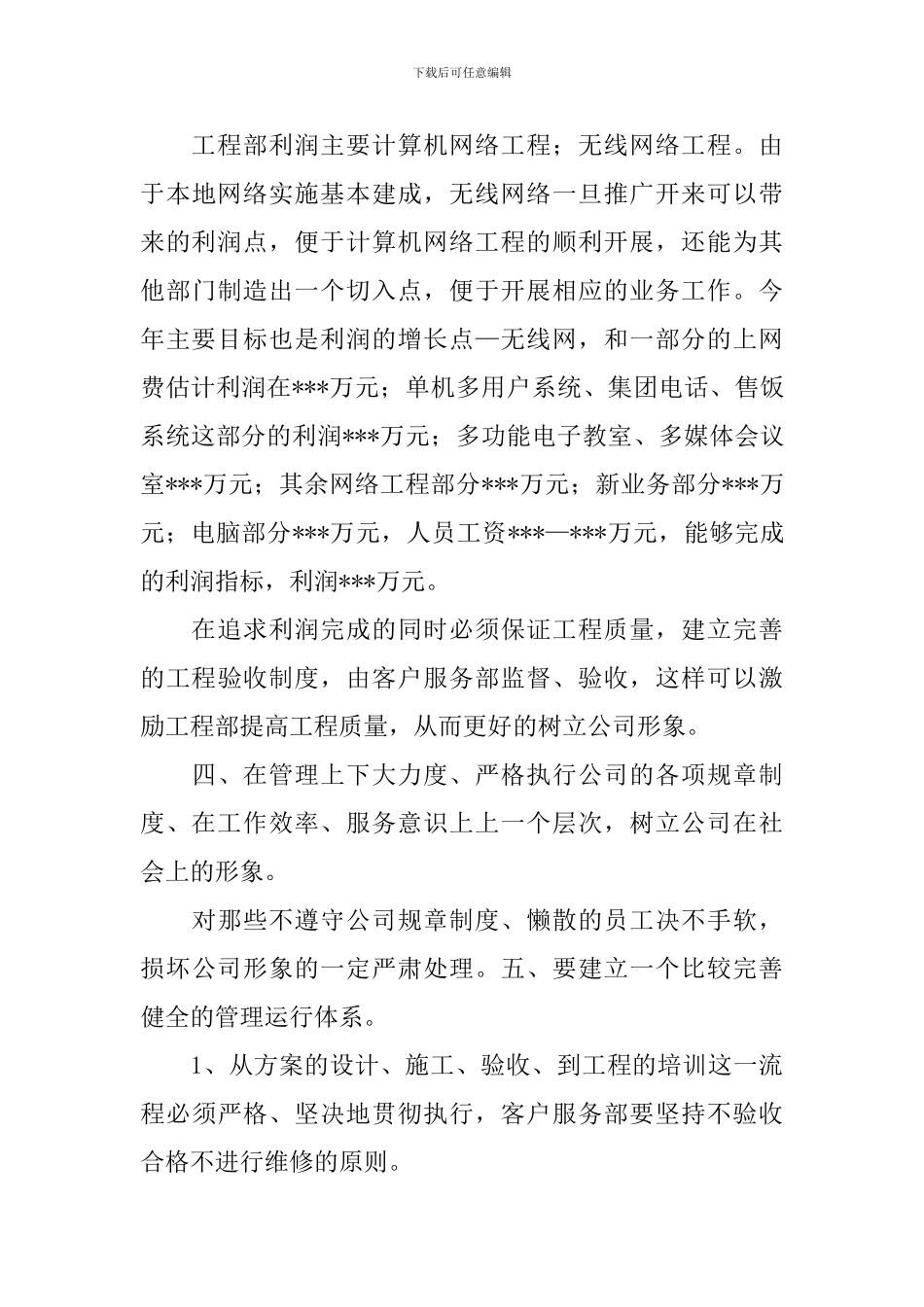 公司职员述职报告范例_第3页