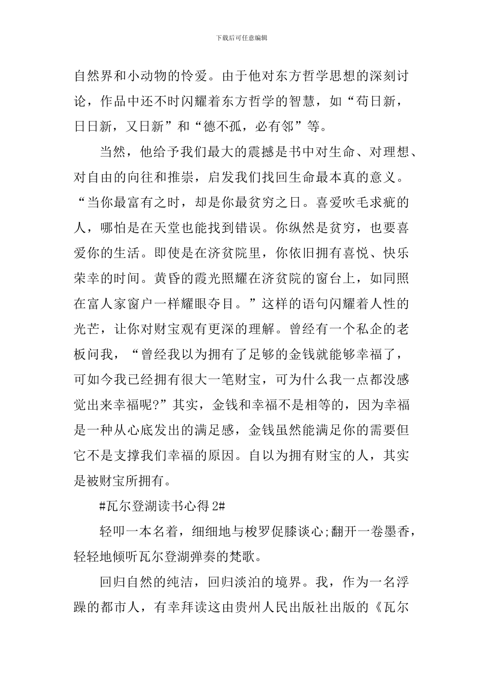 高中生瓦尔登湖读书心得范文5篇_第2页