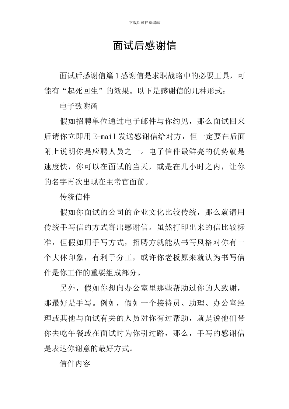 面试后感谢信_第1页
