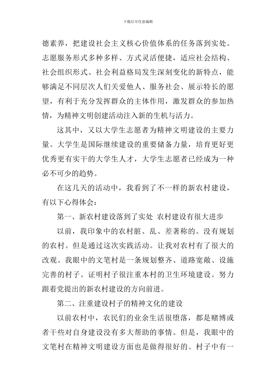 青少年志愿者实践心得体会_第2页