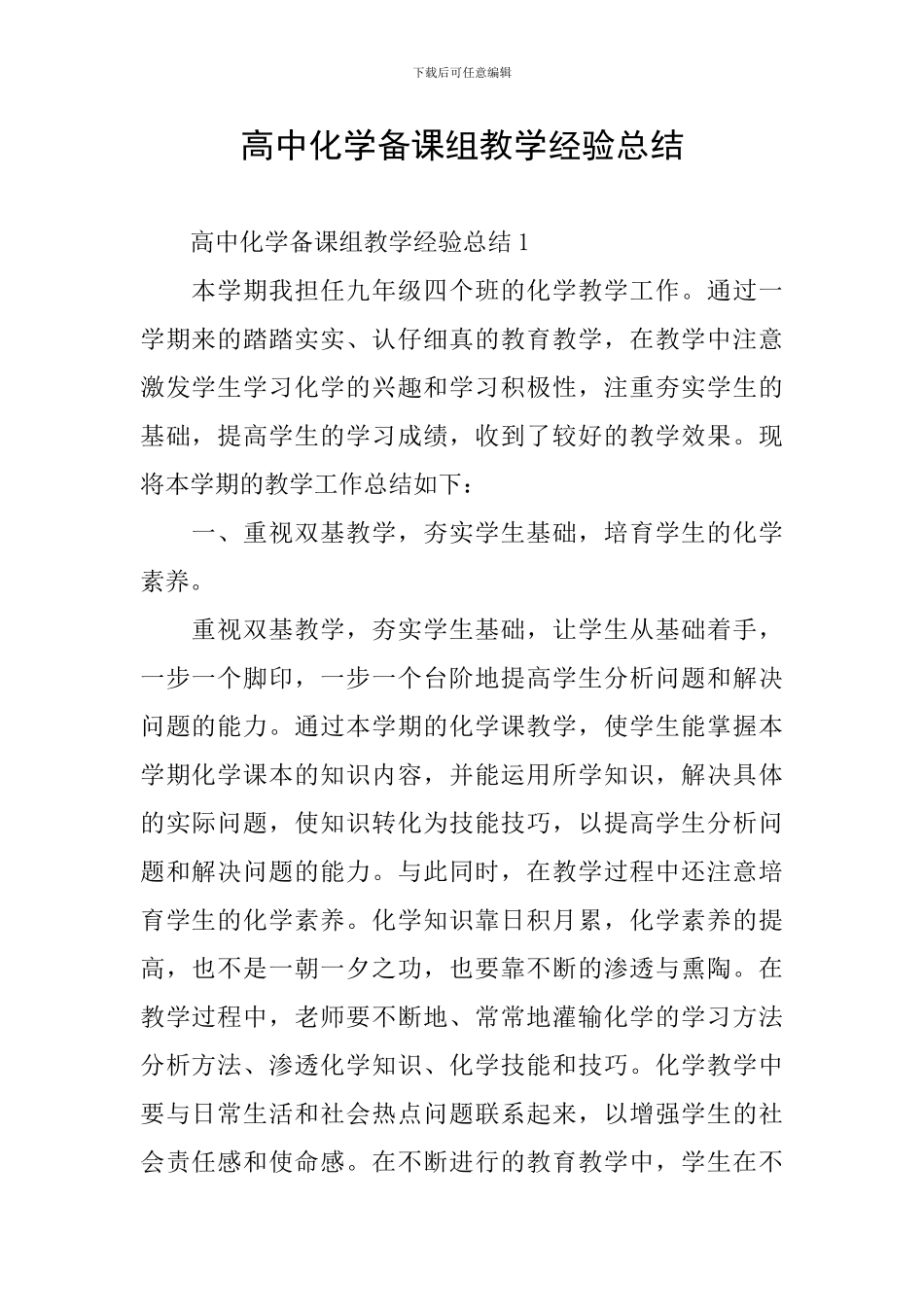 高中化学备课组教学经验总结_第1页