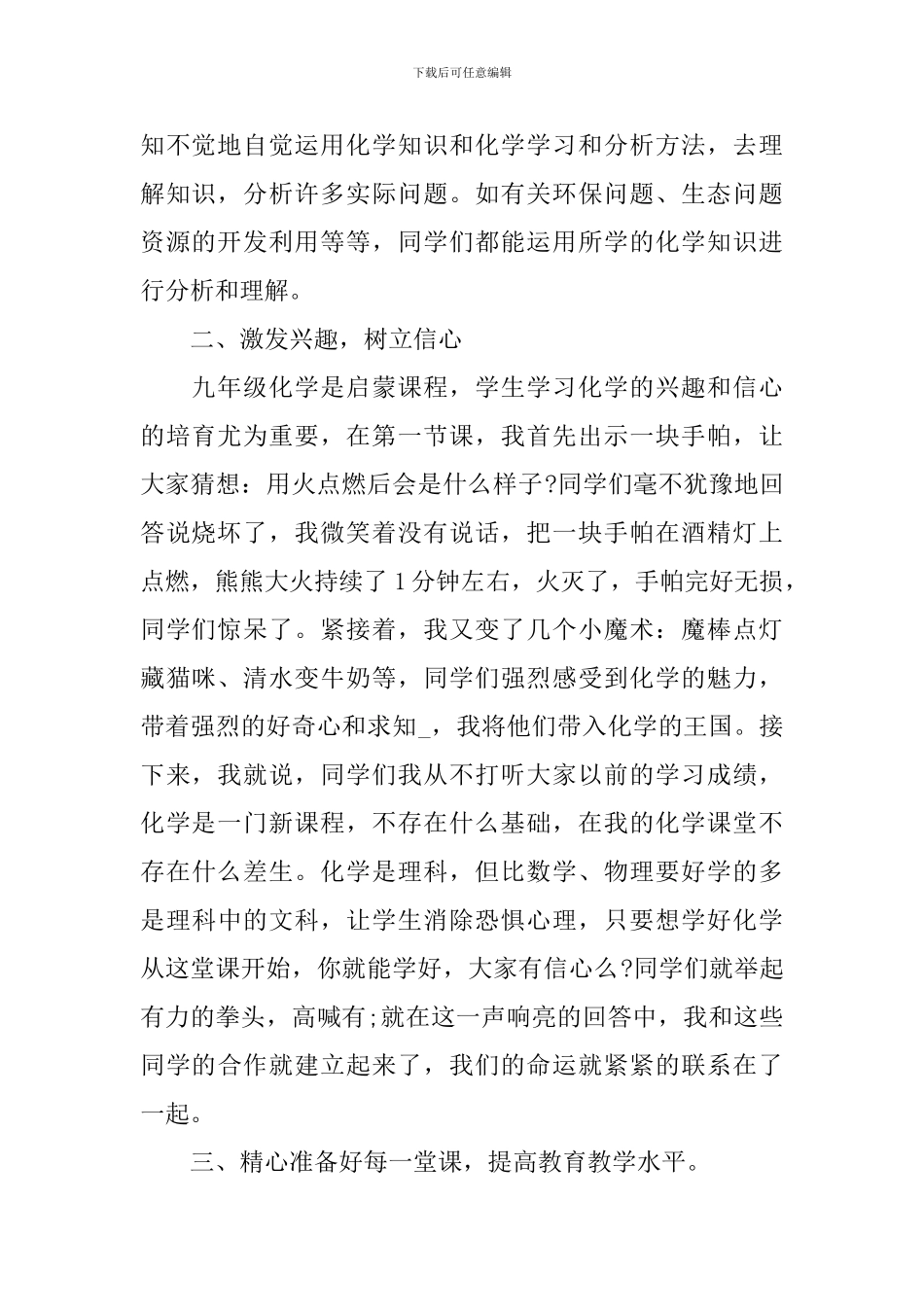 高中化学备课组教学经验总结_第2页