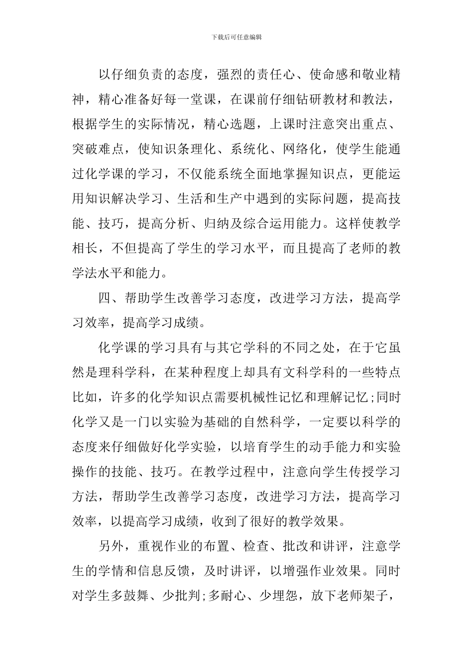 高中化学备课组教学经验总结_第3页