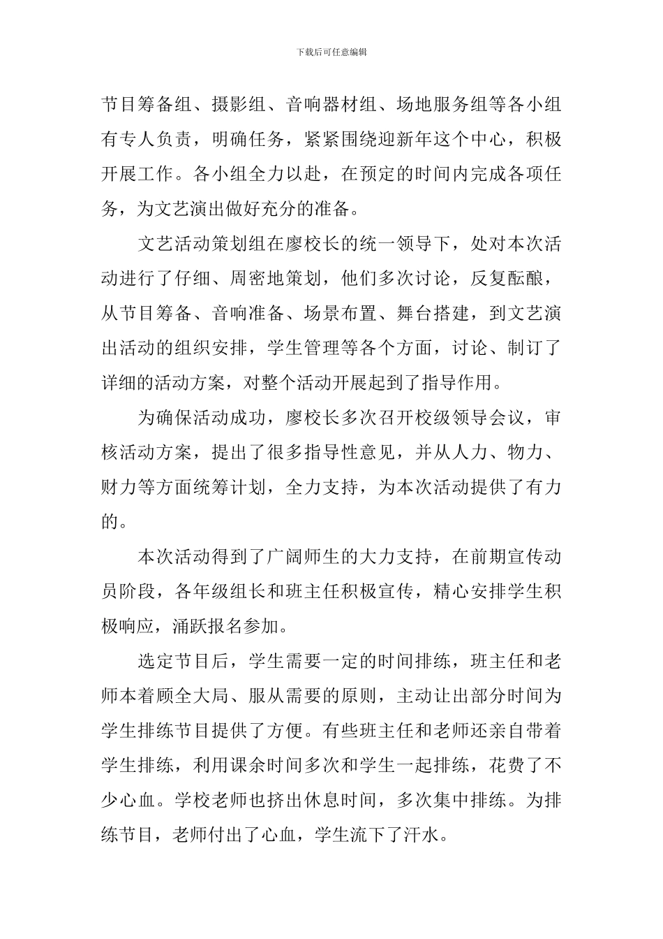 关于元旦文艺汇演的活动总结_第2页