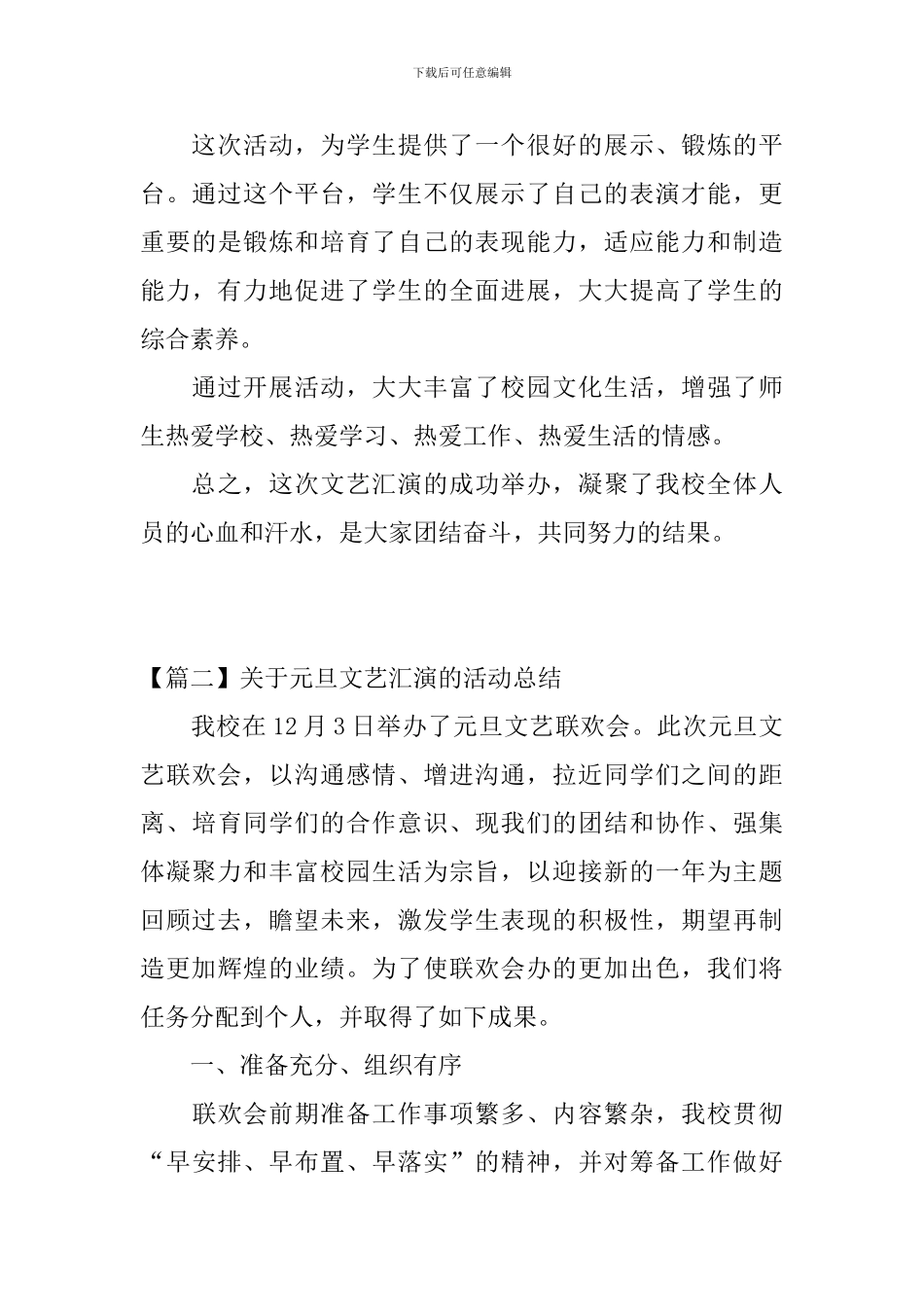 关于元旦文艺汇演的活动总结_第3页