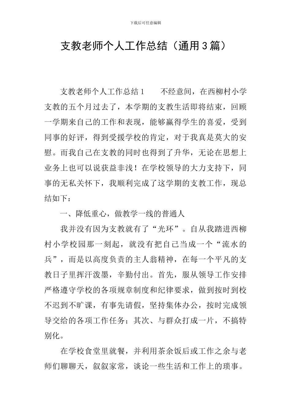 支教教师个人工作总结(通用3篇)_第1页