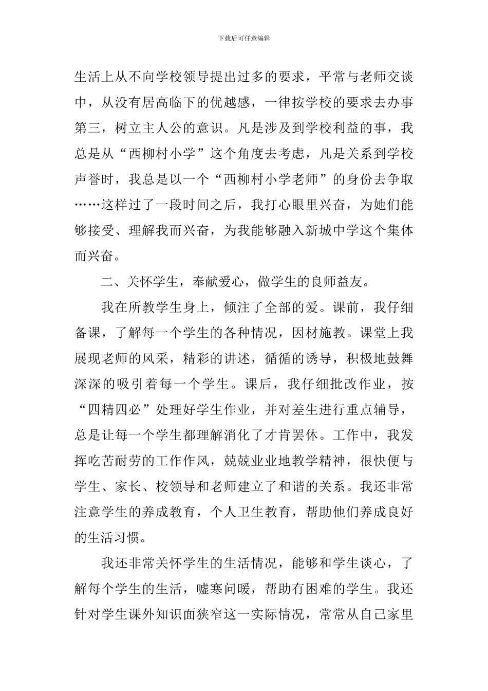 支教教师个人工作总结(通用3篇)_第2页