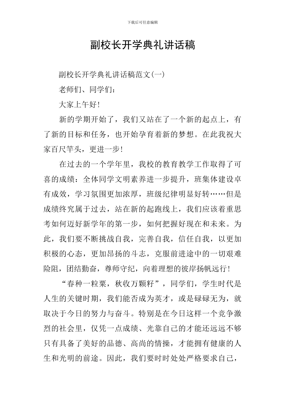 副校长开学典礼讲话稿_第1页