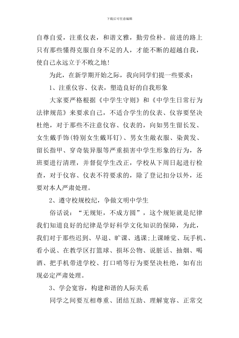 副校长开学典礼讲话稿_第2页