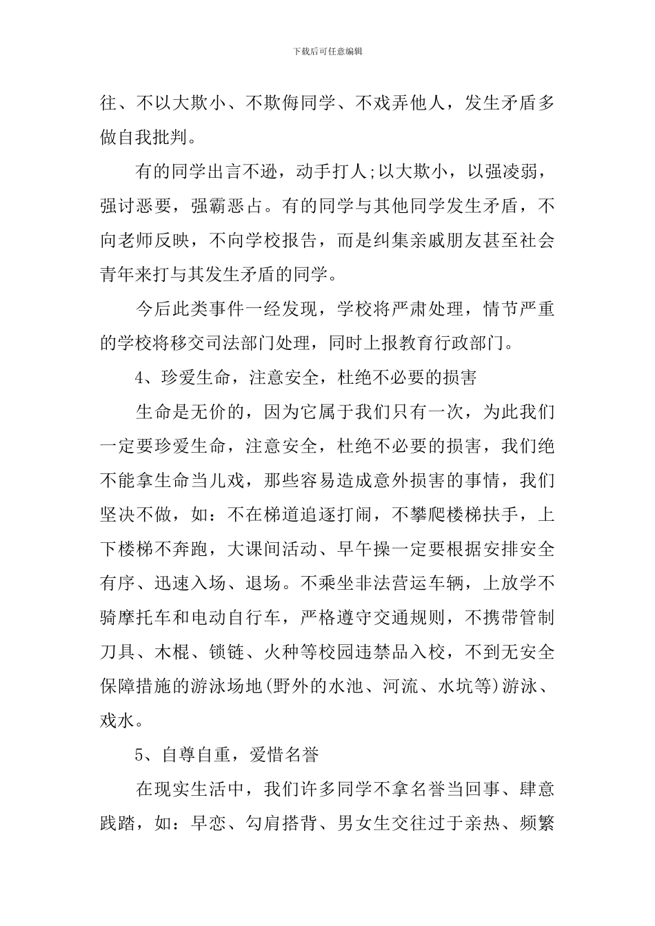 副校长开学典礼讲话稿_第3页