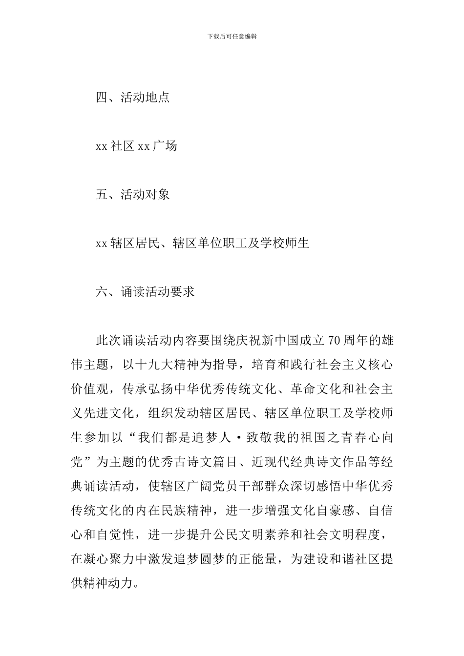 社区建国70周年“青春心向党”诵读活动方案_第2页