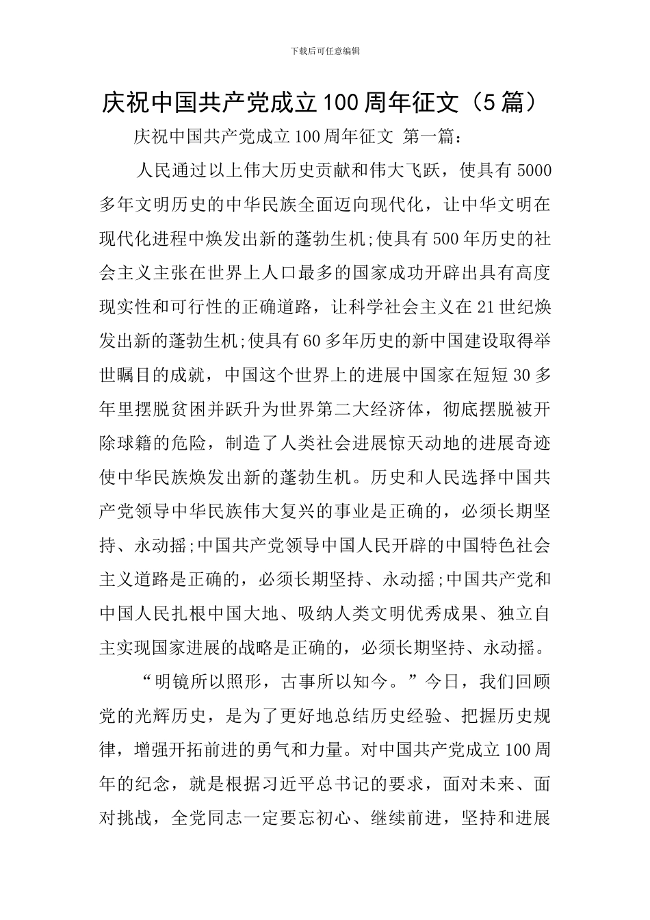 庆祝中国共产党成立100周年征文_第1页