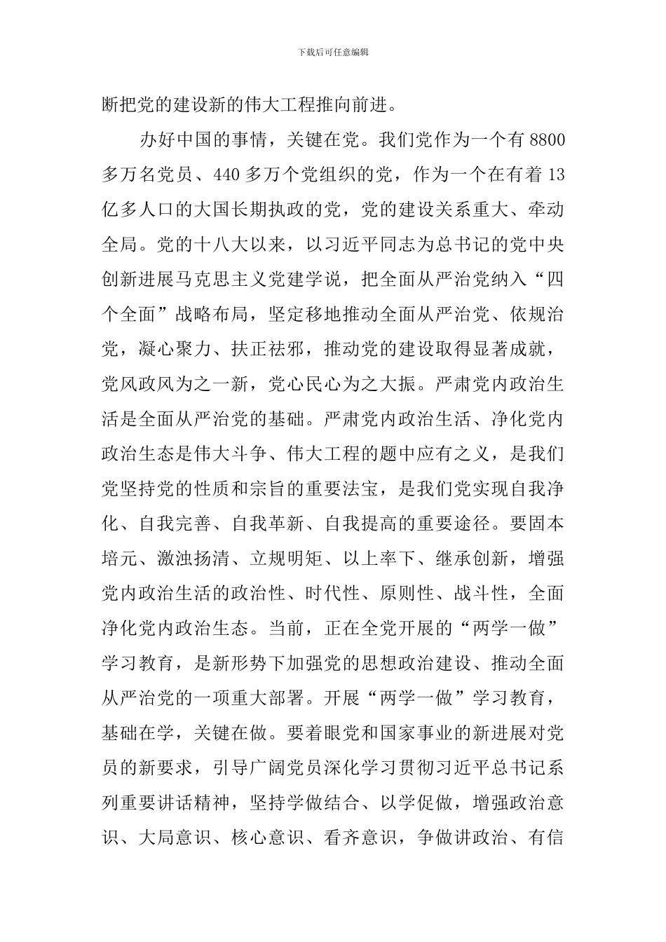 庆祝中国共产党成立100周年征文_第3页