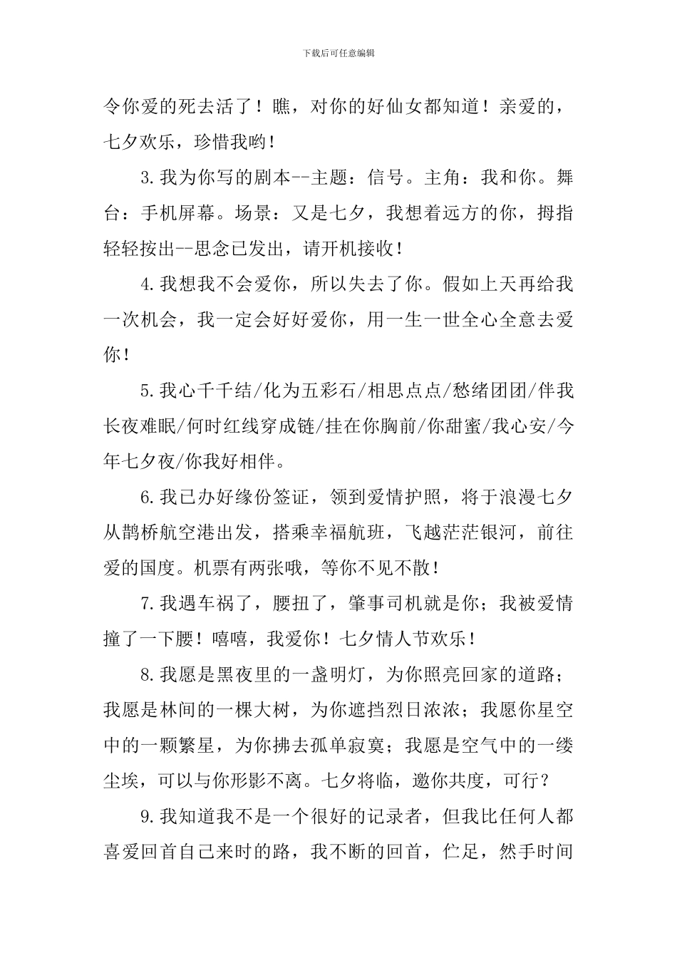 七夕情人节唯美的告白语三篇_第3页