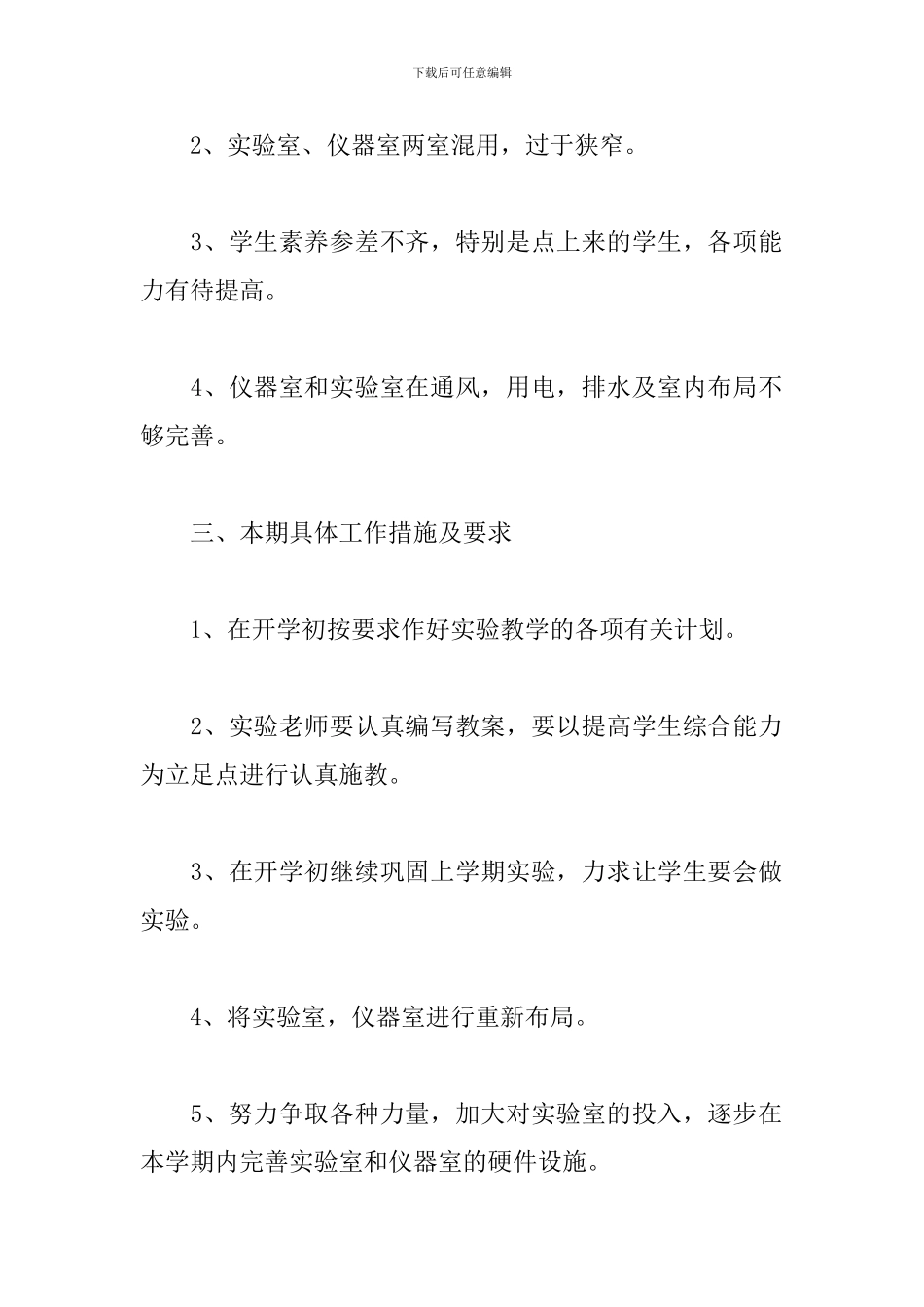 2024年学校教学年度工作计划文本_第2页