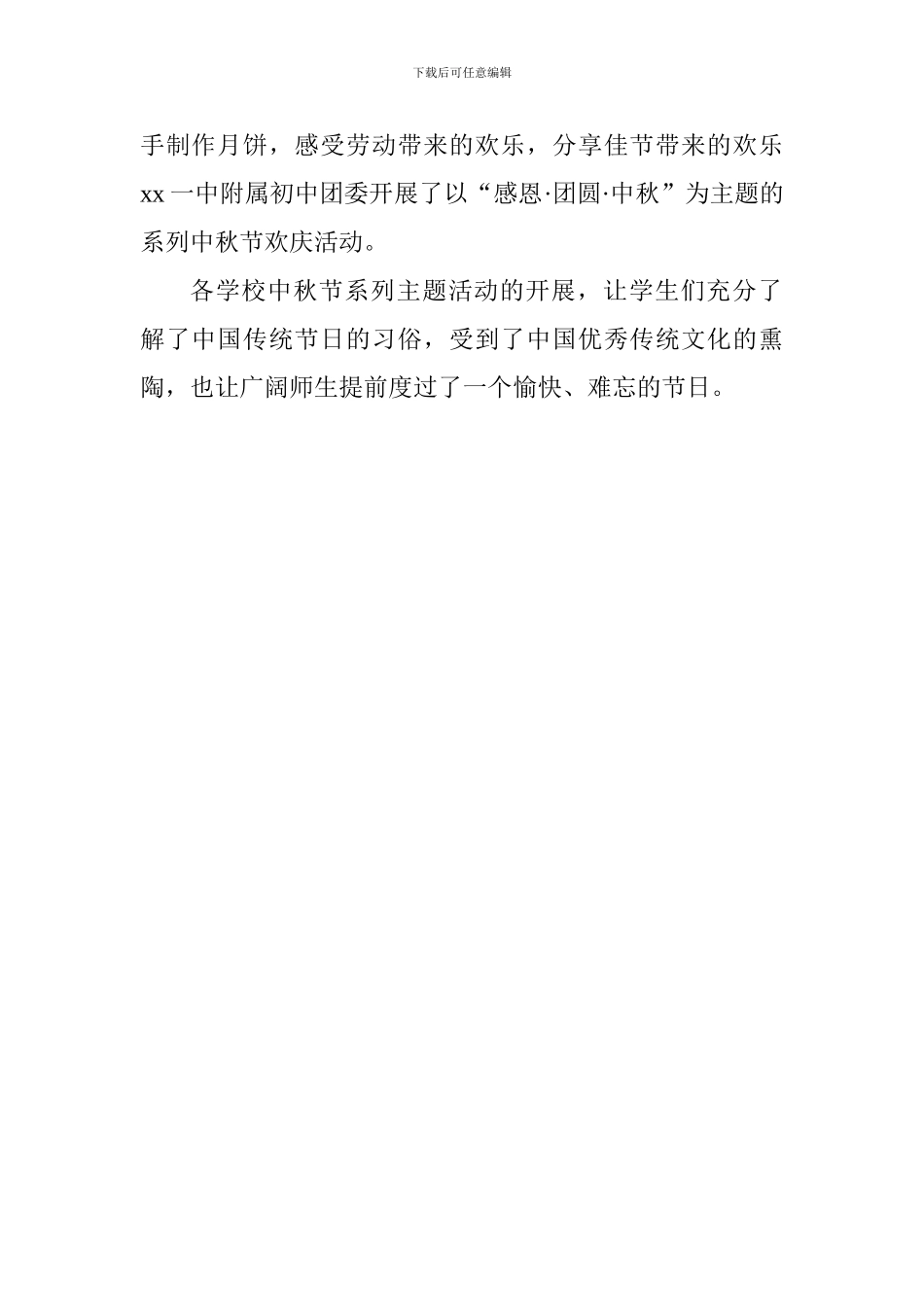 学校中秋节主题活动总结_第2页