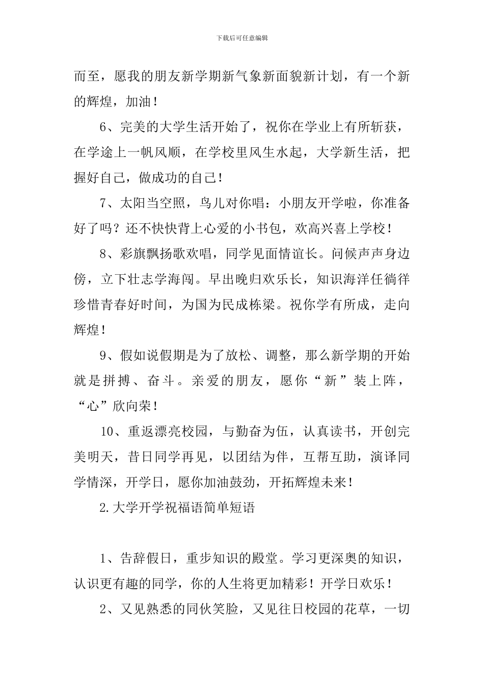大学开学祝福语简单短语_第2页